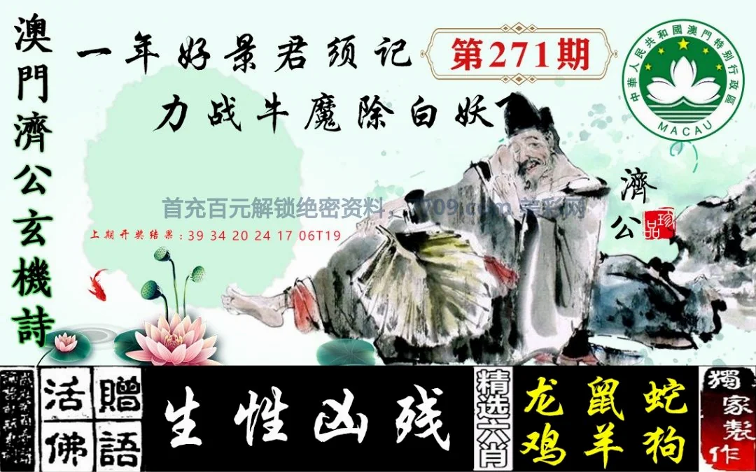 拐特大师传真生肖表