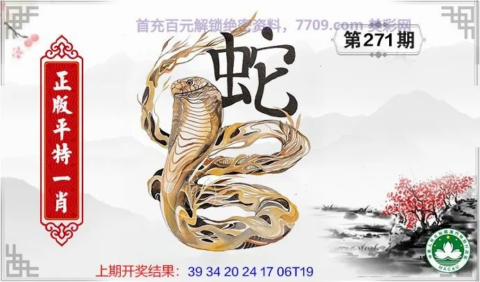 拐特大师传真波色表